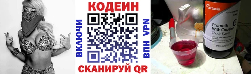 где купить Ростов Codein напиток Lean (лин)